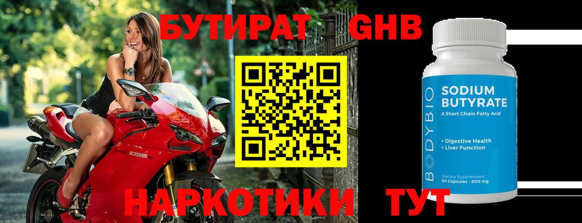 БУТИРАТ жидкий экстази Лосино-Петровский