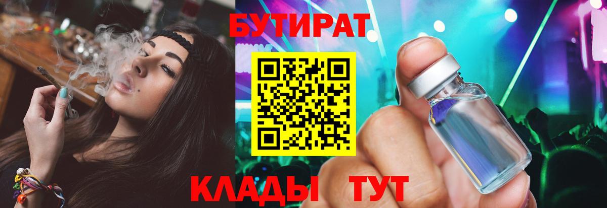 Бутират BDO  Лосино-Петровский 