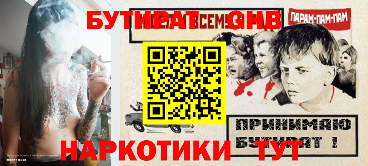 БУТИРАТ жидкий экстази  Вход с VPN  Лосино-Петровский 