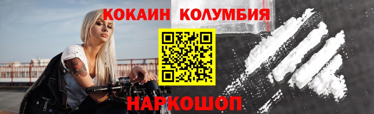Cocaine Columbia  Cocaine  Вход с VPN  Лосино-Петровский  КОКАИН Боливия 