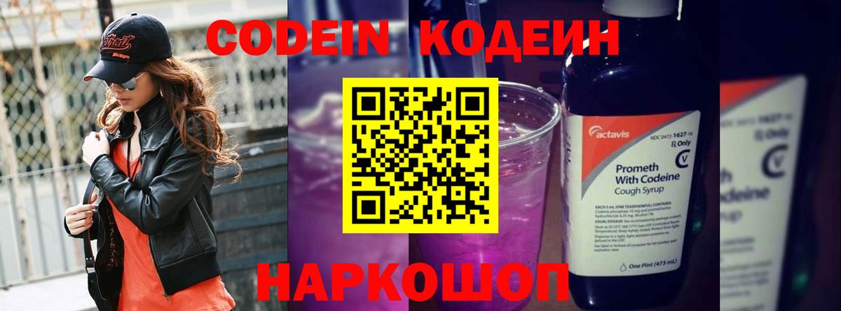 Кодеиновый сироп Lean напиток Lean (лин)  Codein напиток Lean (лин)  Лосино-Петровский 