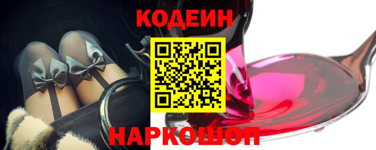 Кодеин напиток Lean (лин) Лосино-Петровский