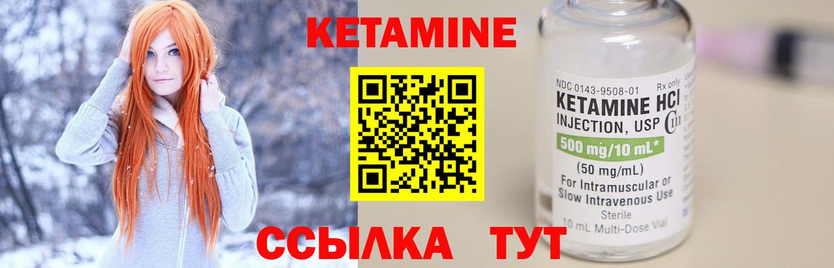 КЕТАМИН ketamine Лосино-Петровский