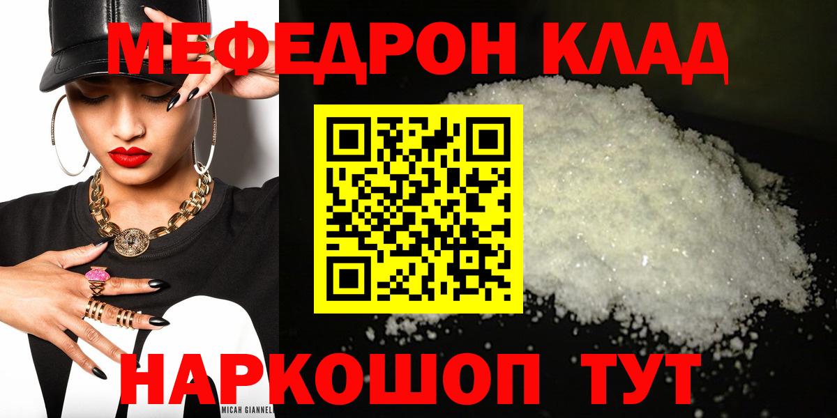 МЕФ mephedrone  MEGA маркетплейс  МЯУ-МЯУ  МЕФ 4 MMC  Лосино-Петровский  Меф 